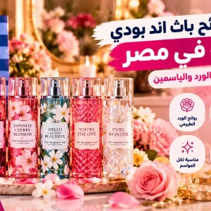 أفضل روائح باث اند بودي الزهرية في مصر: 6 روائح لمحبي الورد والياسمين